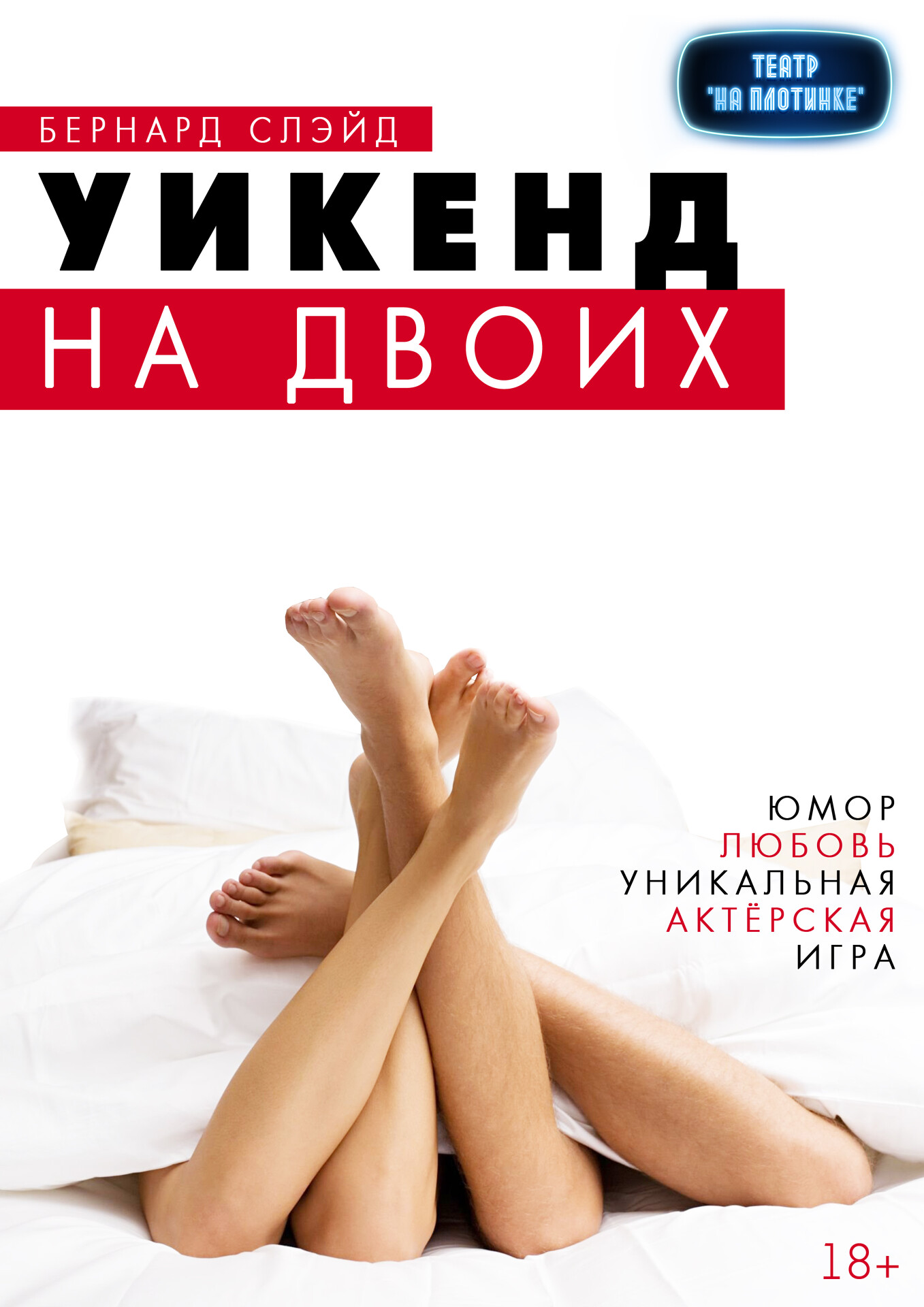 Уикенд на двоих